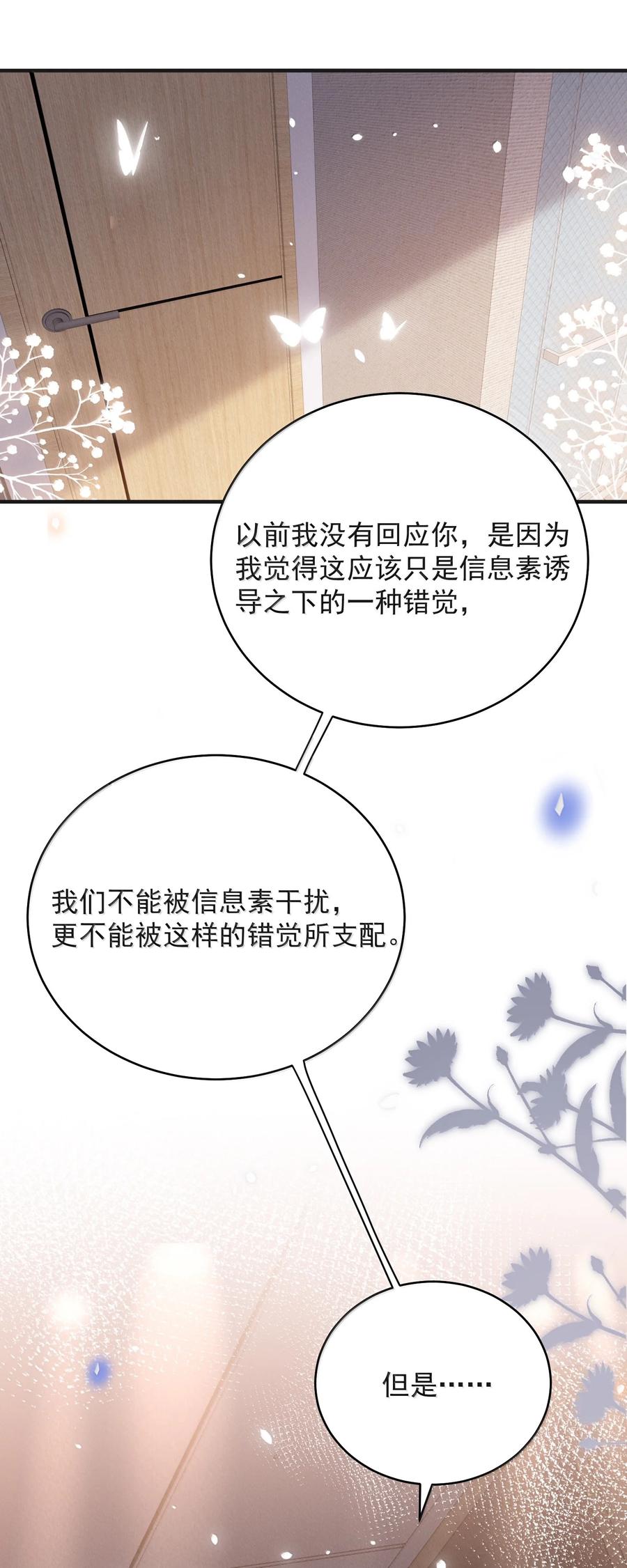 来生不见 137 是不是做过头了？ 第36页