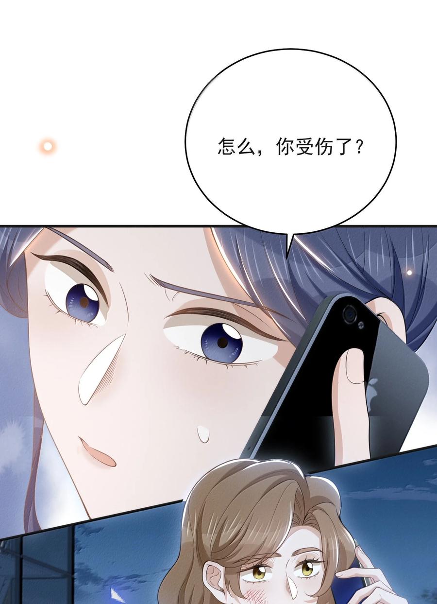 来生不见 138 我爱你！ 第26页