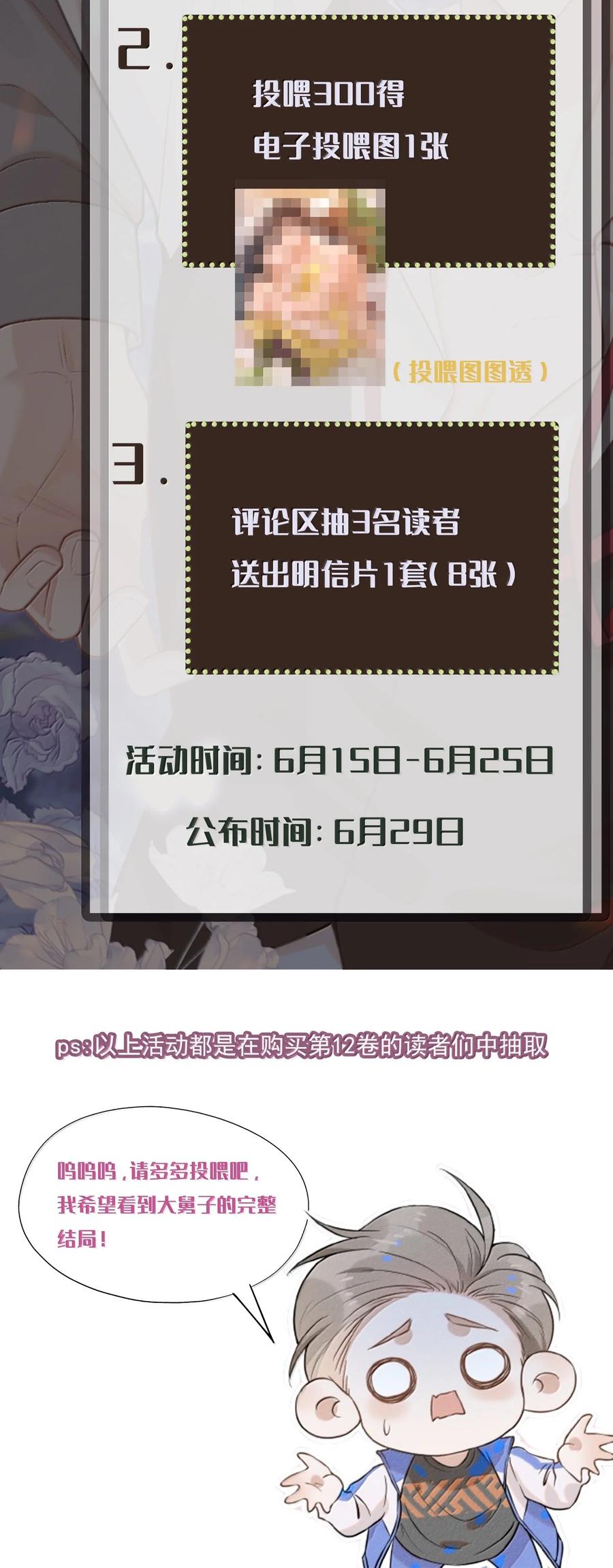 来生不见 138 我爱你！ 第38页