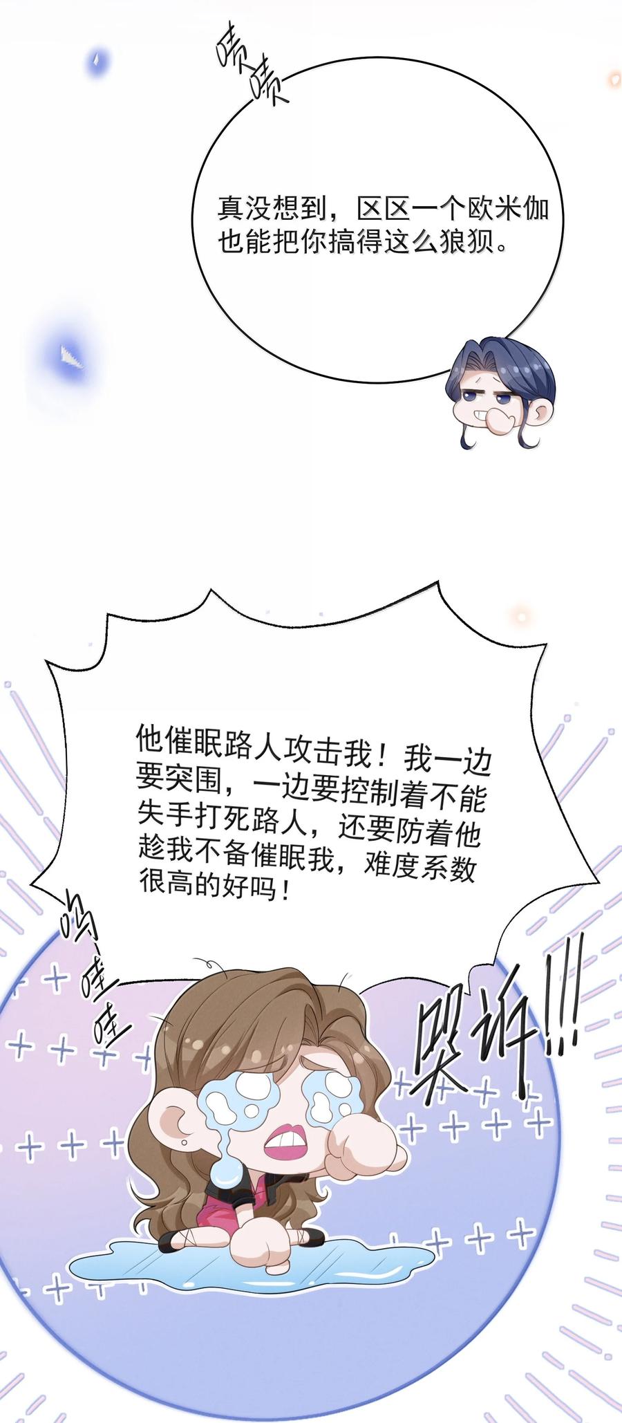 来生不见 138 我爱你！ 第28页