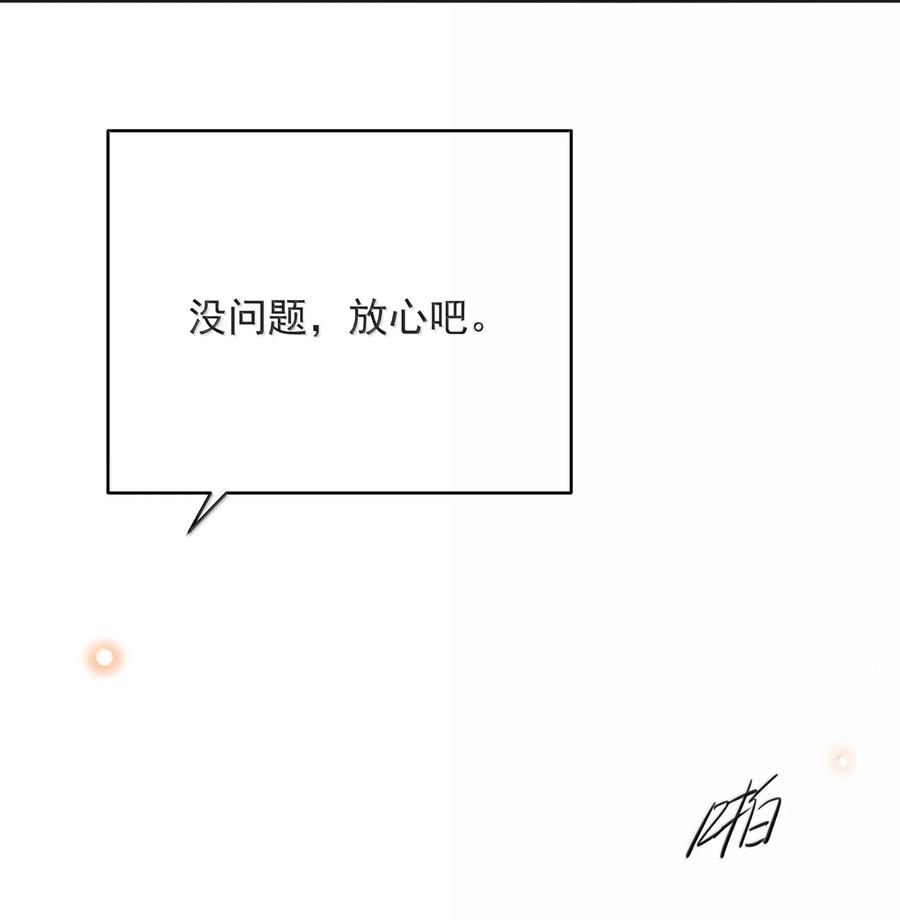 来生不见 138 我爱你！ 第32页
