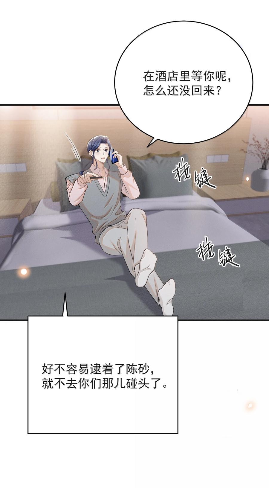 来生不见 138 我爱你！ 第24页