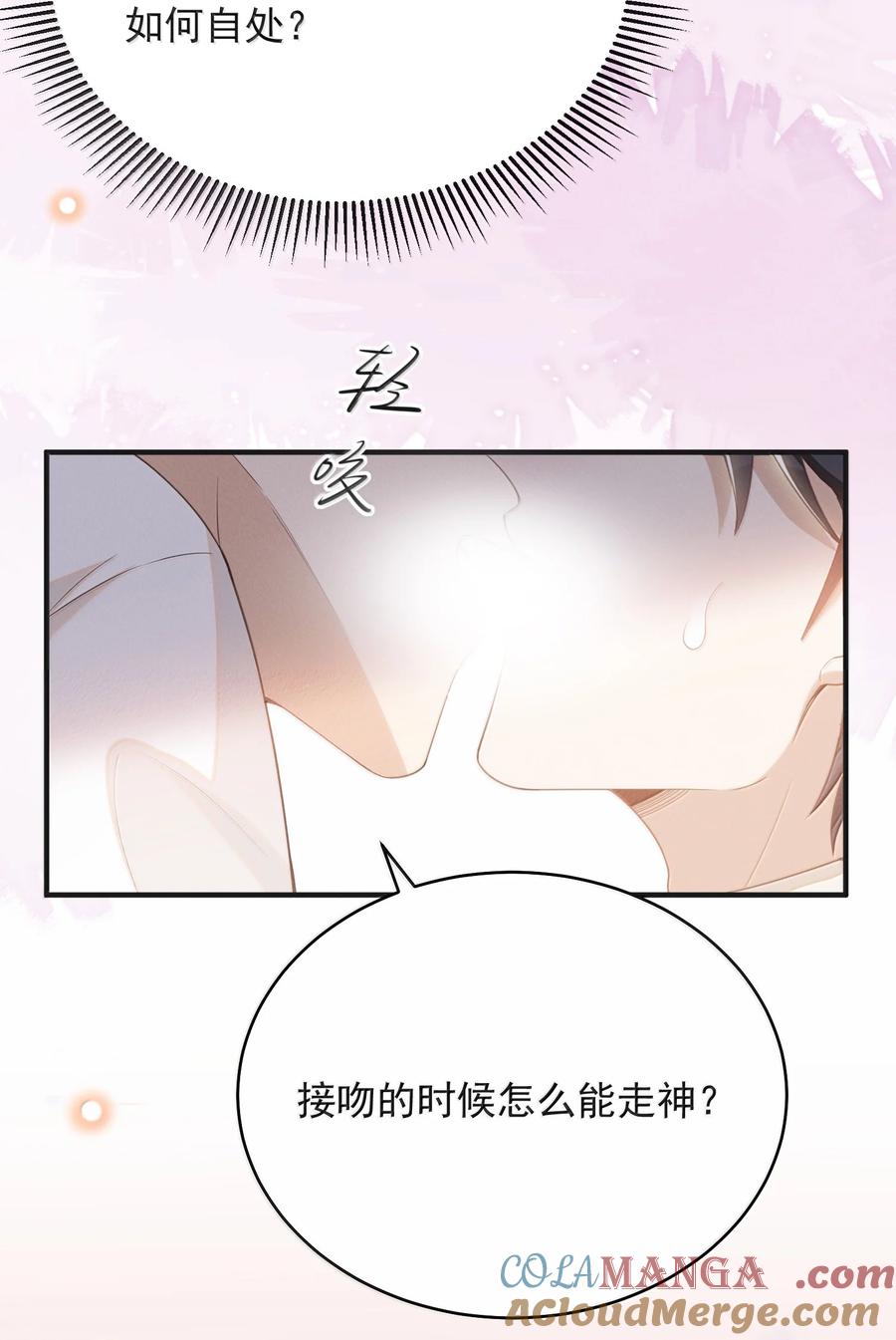 来生不见 138 我爱你！ 第17页