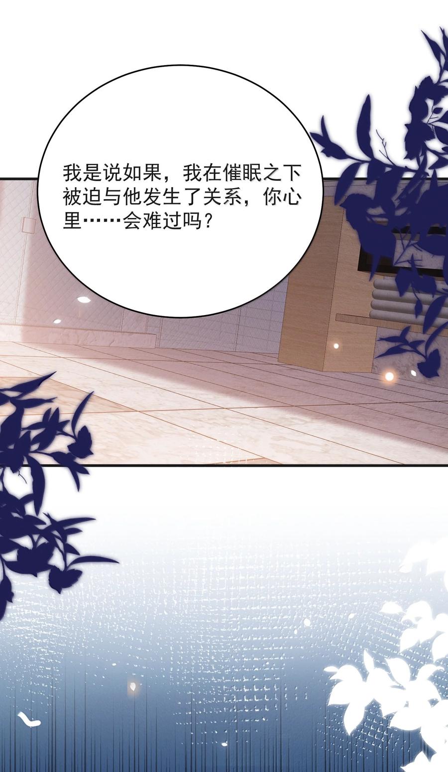 来生不见 138 我爱你！ 第10页