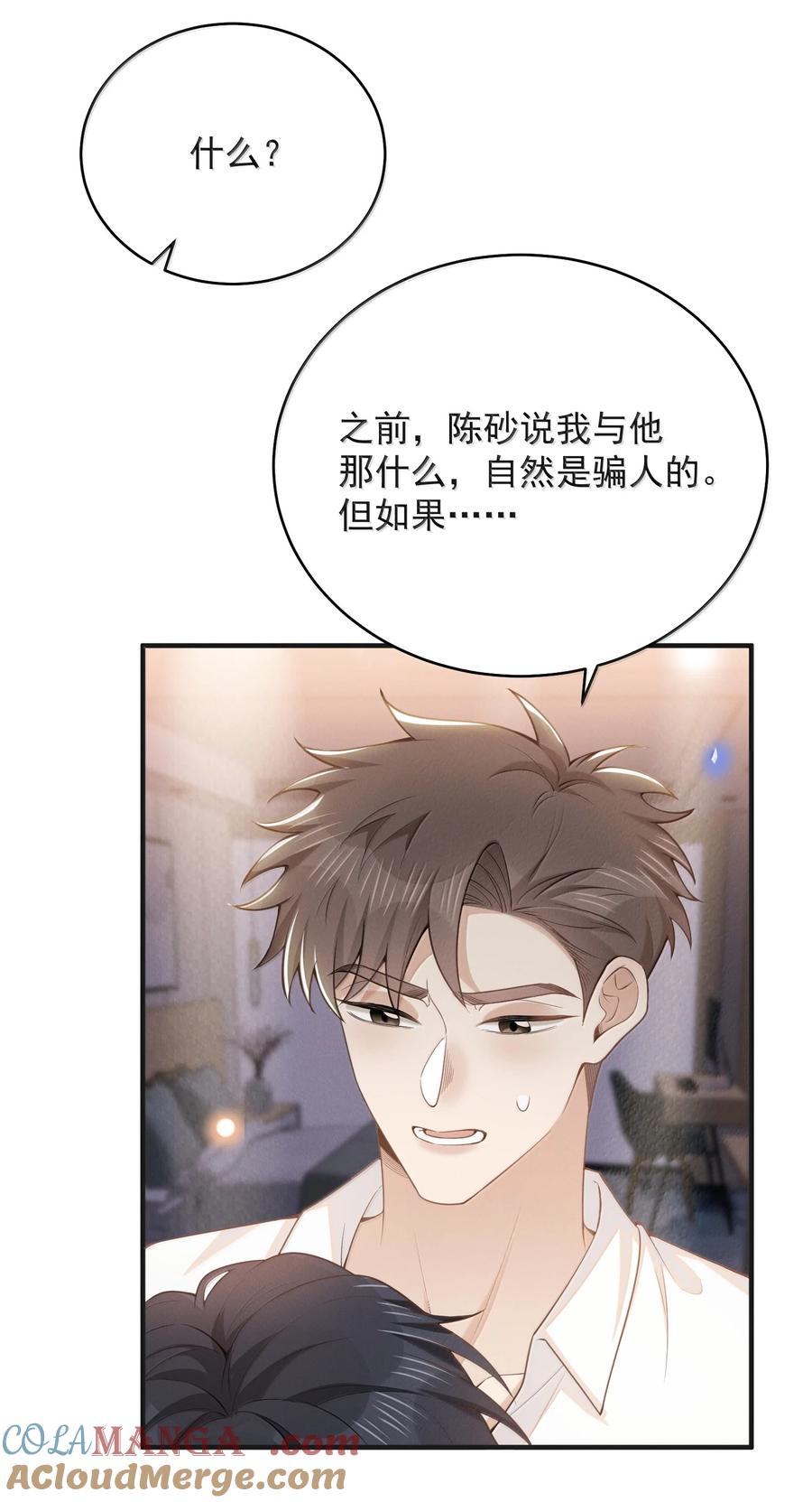 来生不见 138 我爱你！ 第9页
