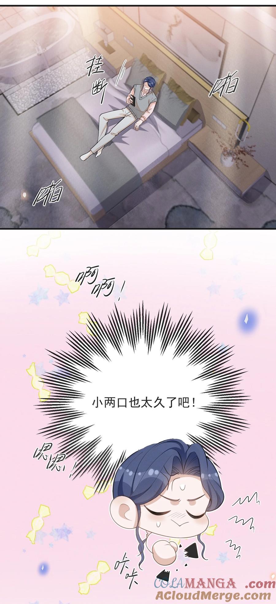 来生不见 138 我爱你！ 第33页