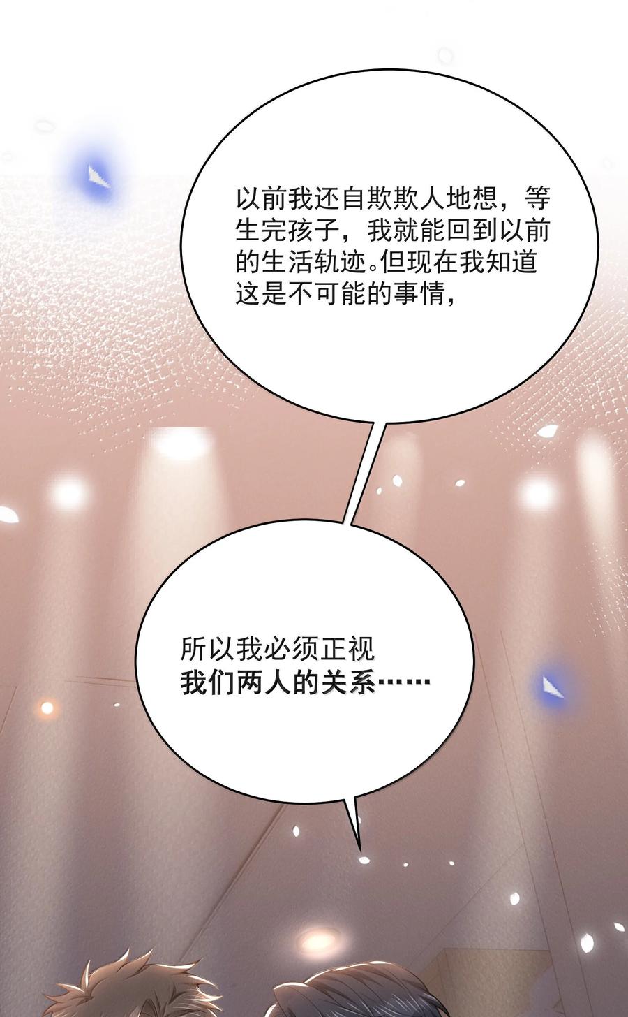来生不见 138 我爱你！ 第6页