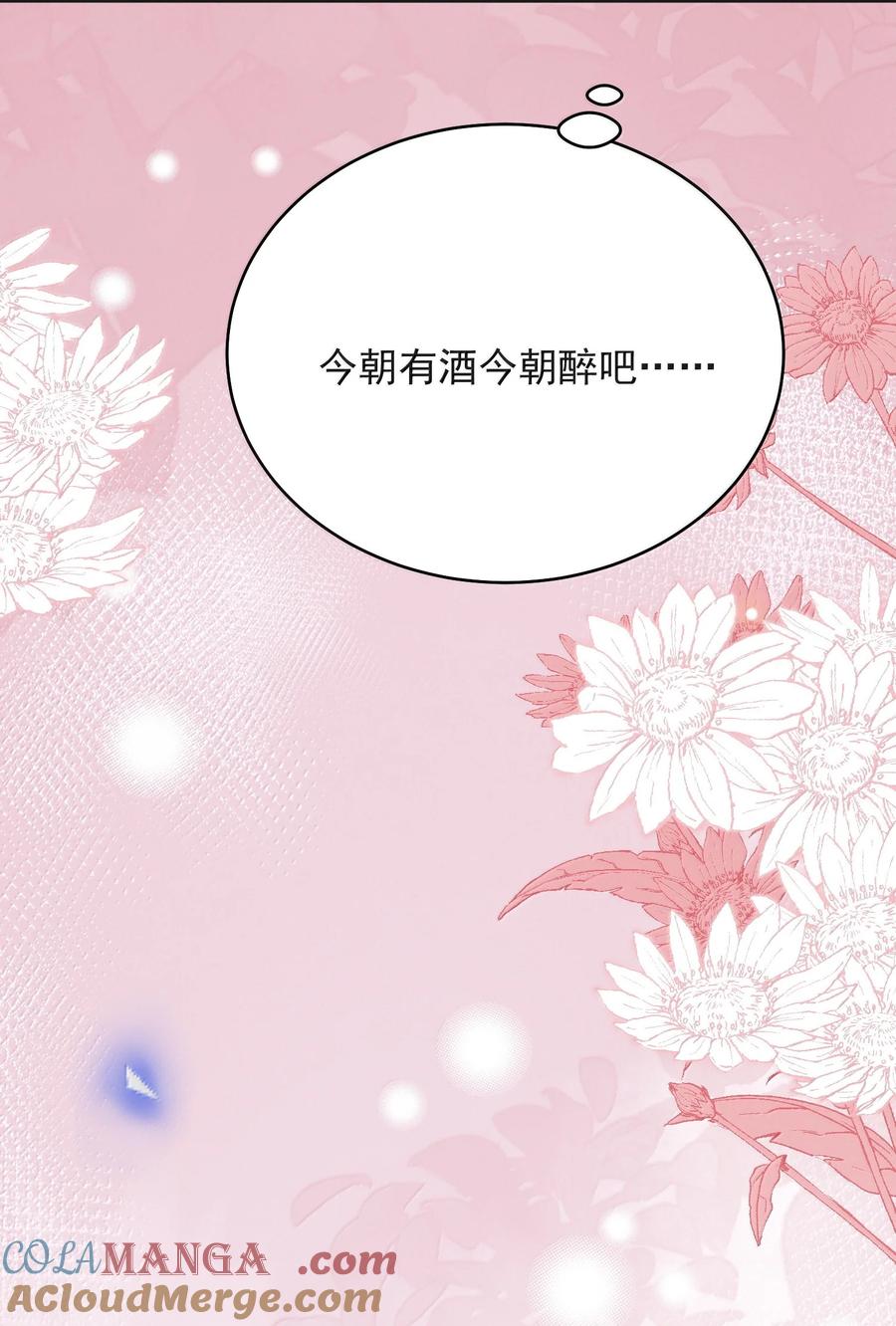 来生不见 138 我爱你！ 第21页