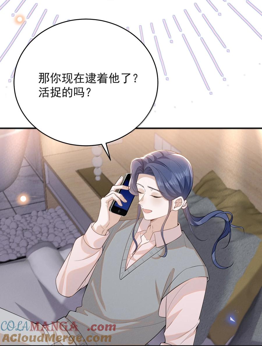 来生不见 138 我爱你！ 第29页