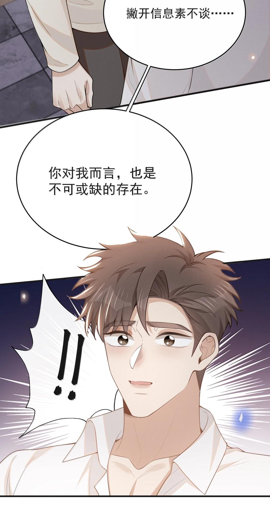 来生不见 138 我爱你！ 第4页