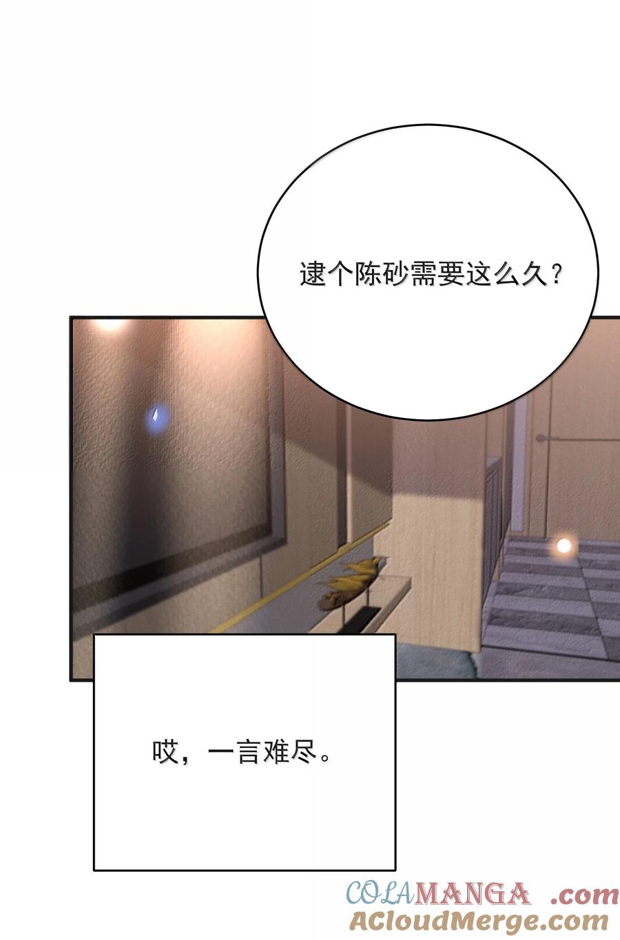 来生不见 138 我爱你！ 第25页