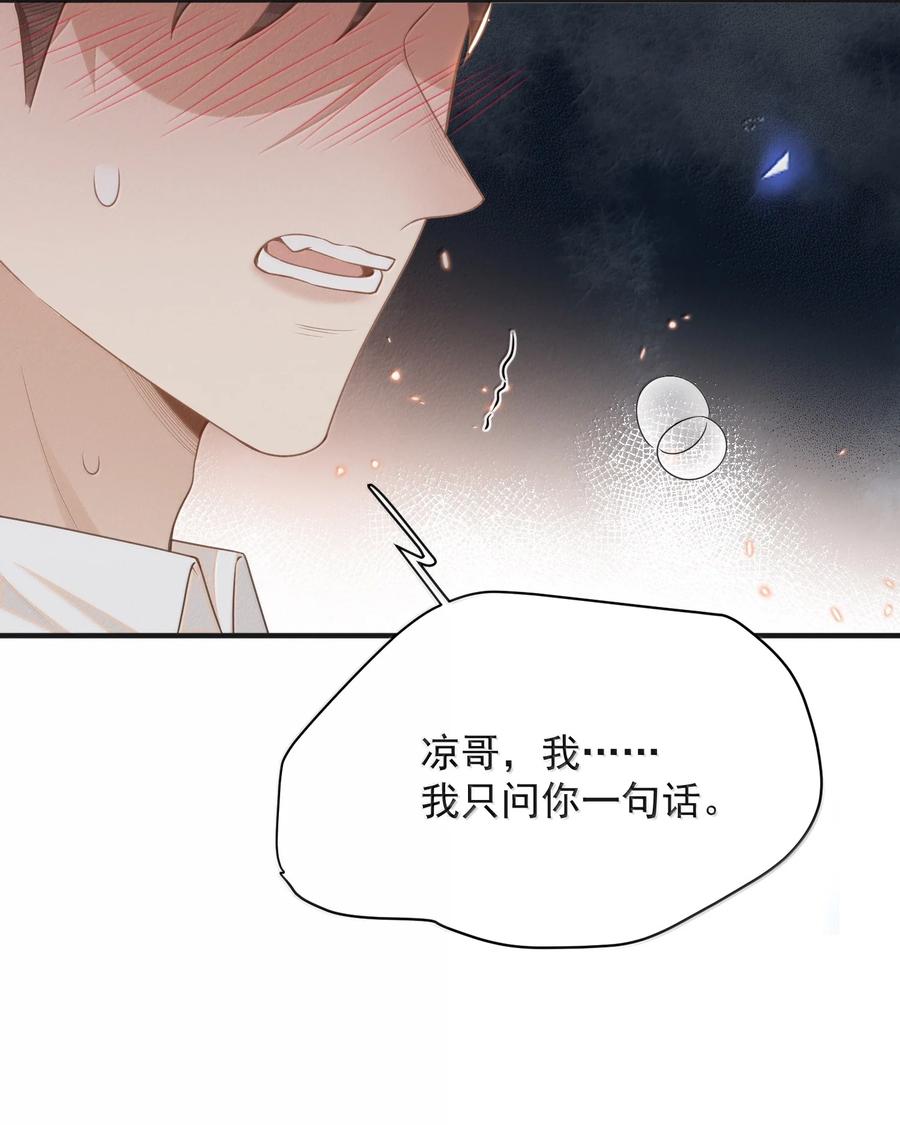 来生不见 138 我爱你！ 第8页