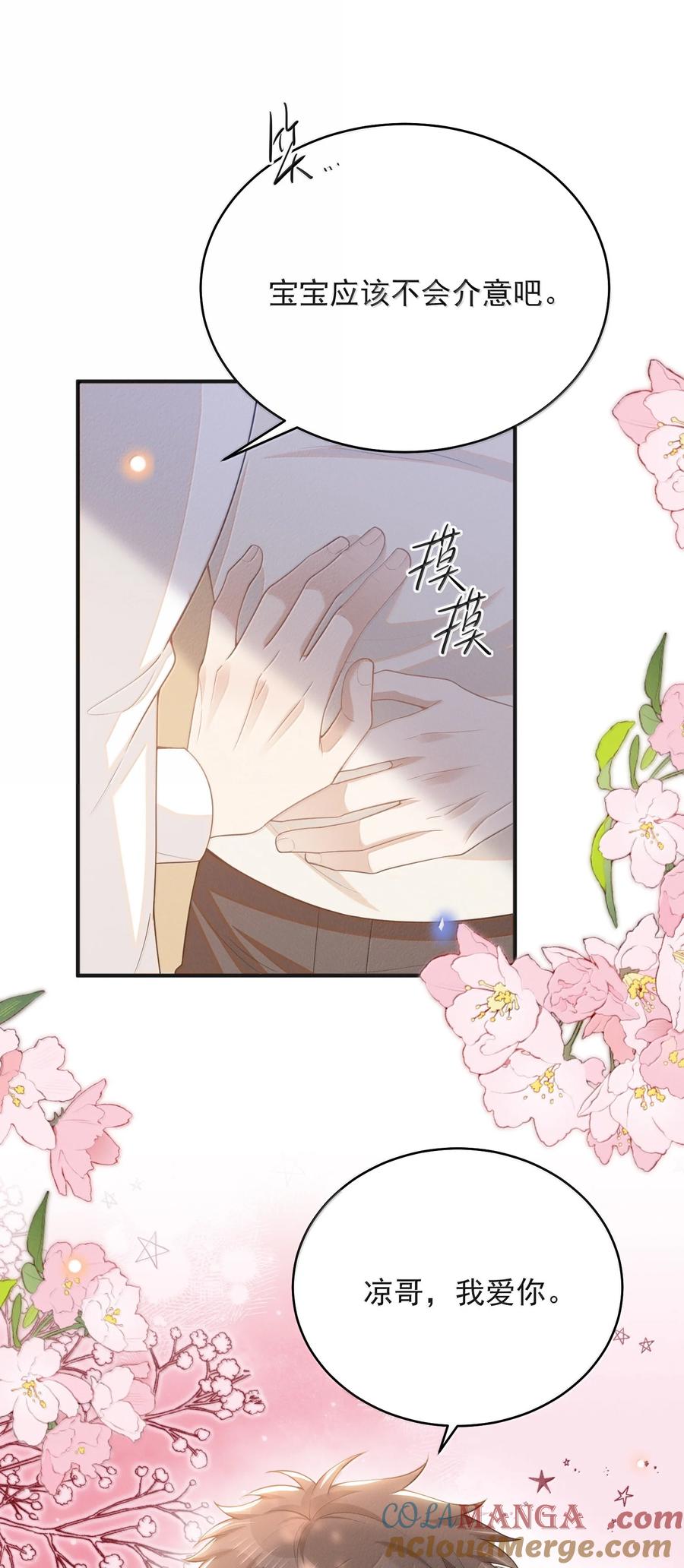 来生不见 138 我爱你！ 第19页