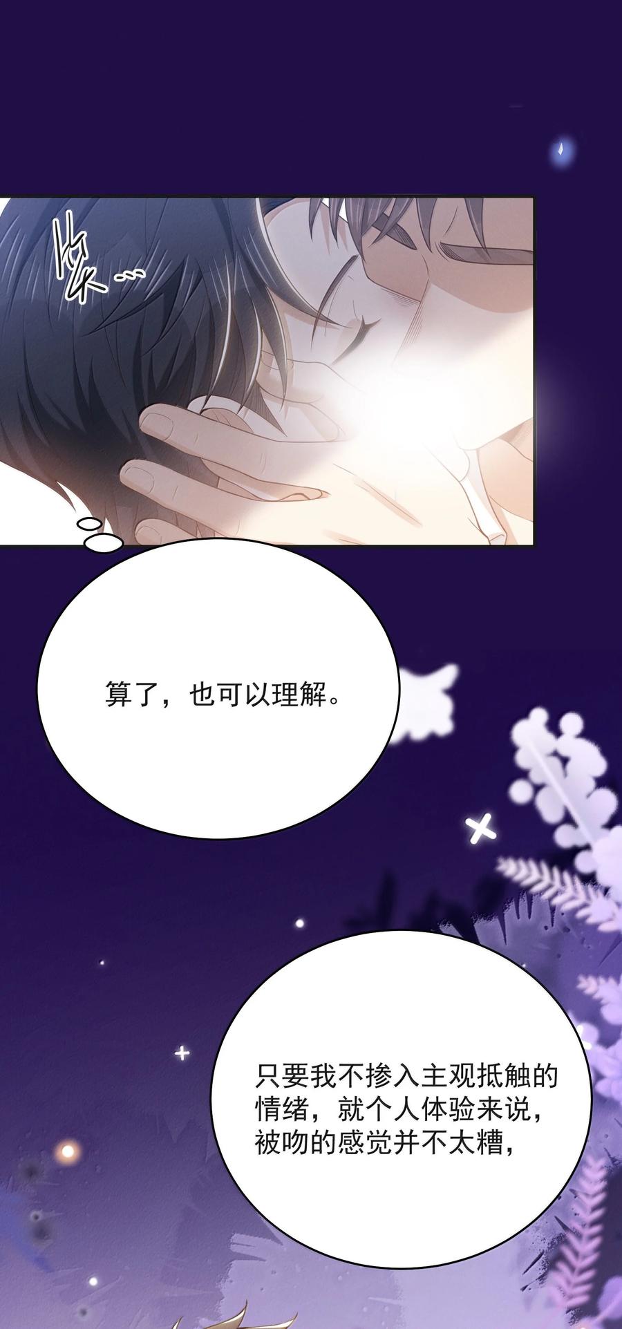 来生不见 138 我爱你！ 第14页