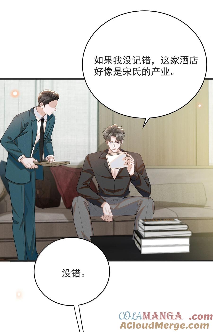 来生不见 139 东山再起？ 第32页