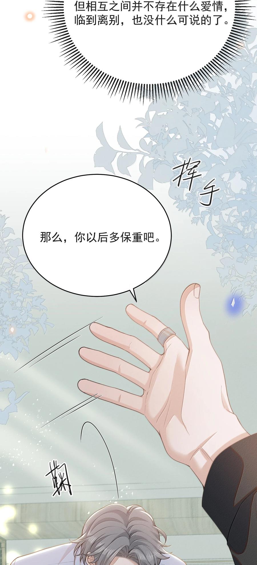 来生不见 139 东山再起？ 第21页