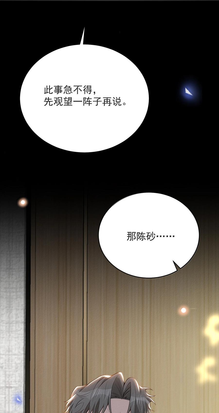 来生不见 139 东山再起？ 第35页