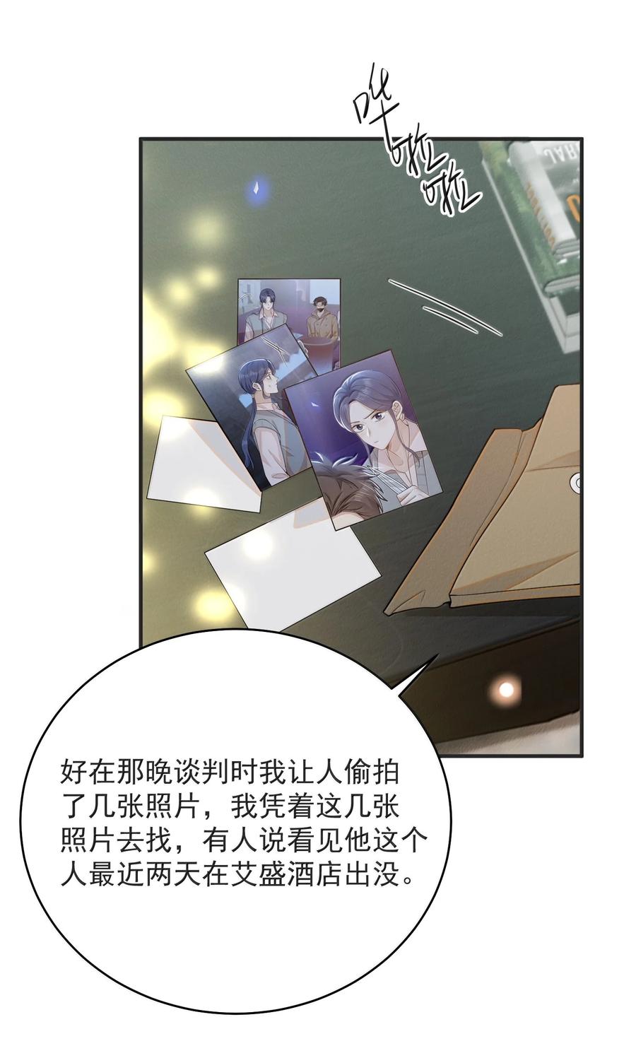 来生不见 139 东山再起？ 第31页