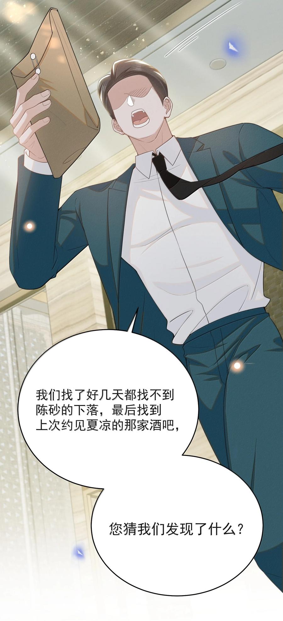 来生不见 139 东山再起？ 第23页