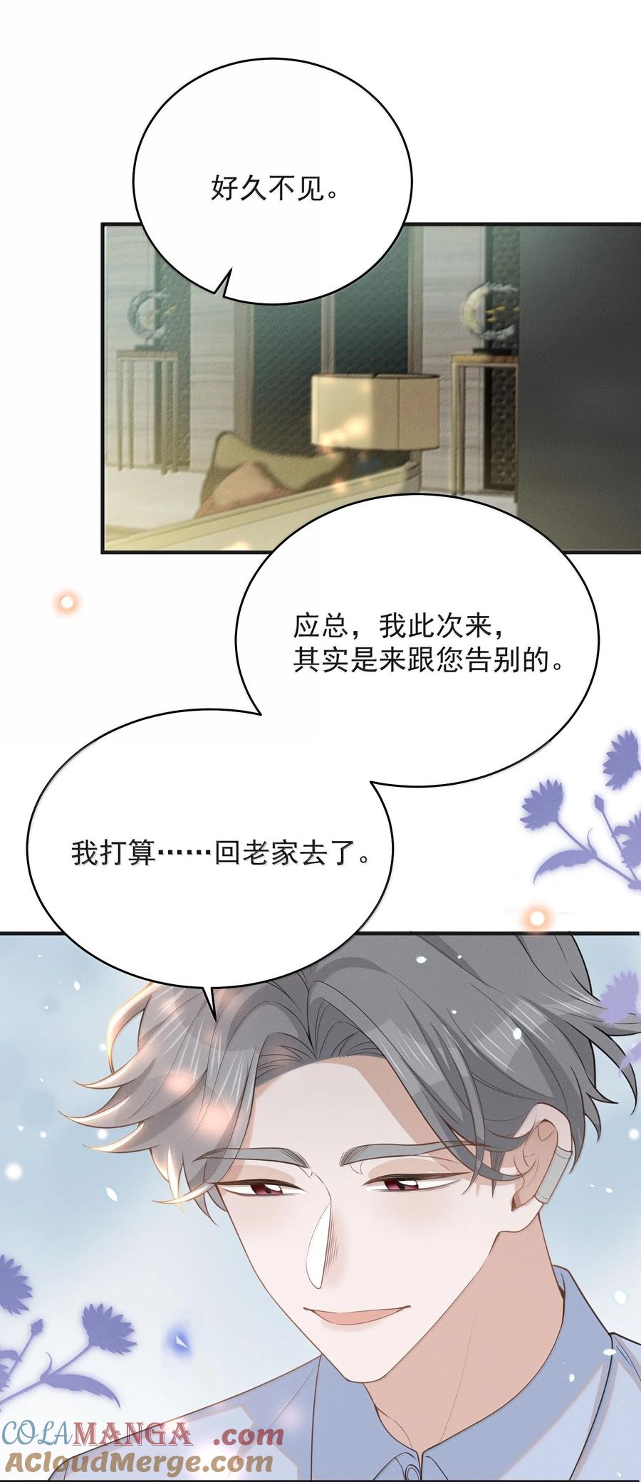 来生不见 139 东山再起？ 第18页