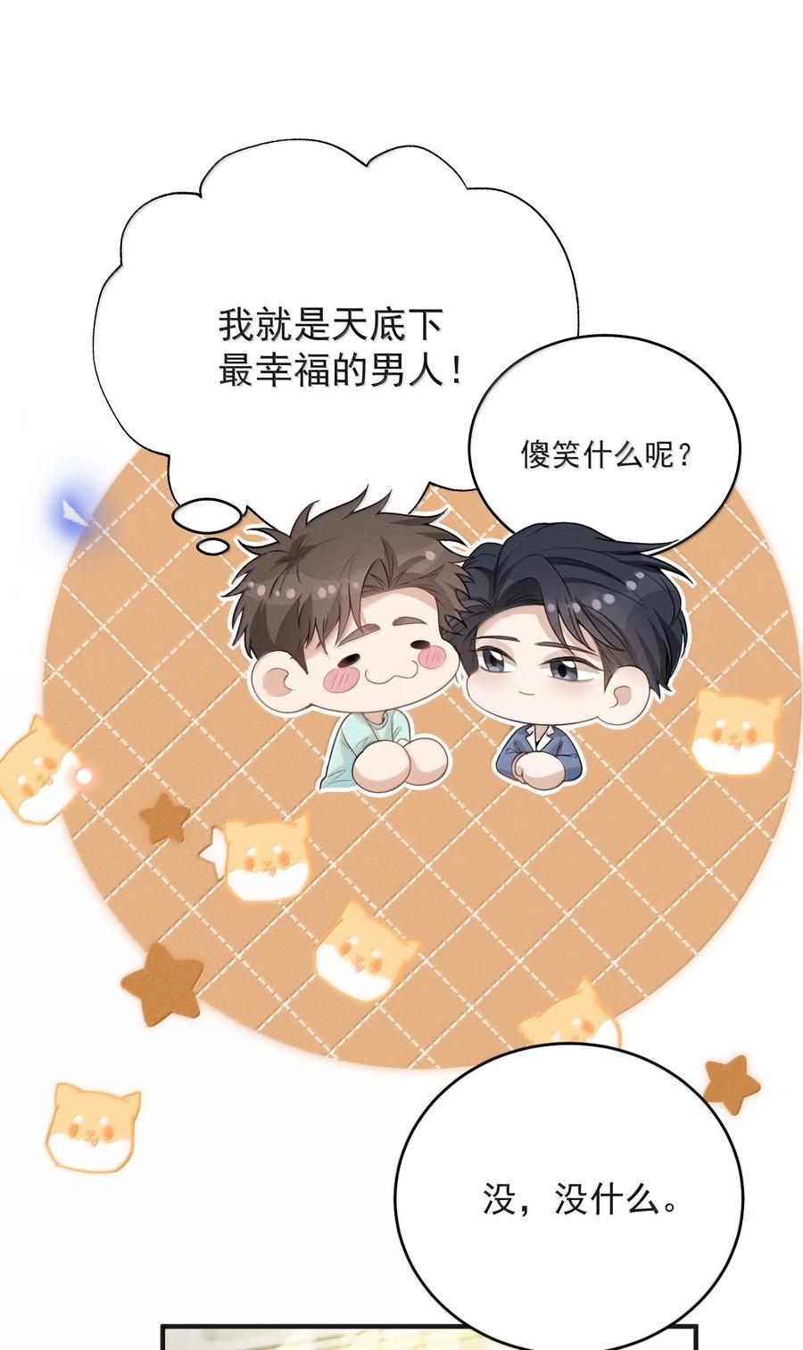 来生不见 140 最幸福的人！ 第26页