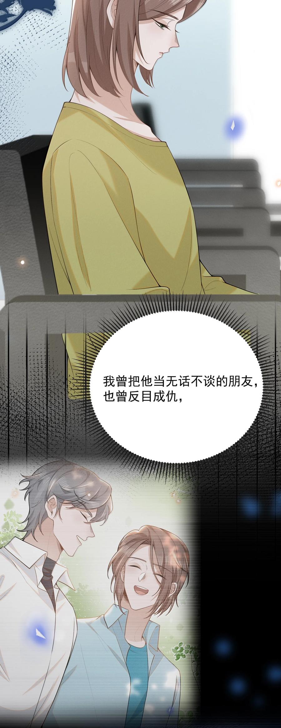 来生不见 140 最幸福的人！ 第18页