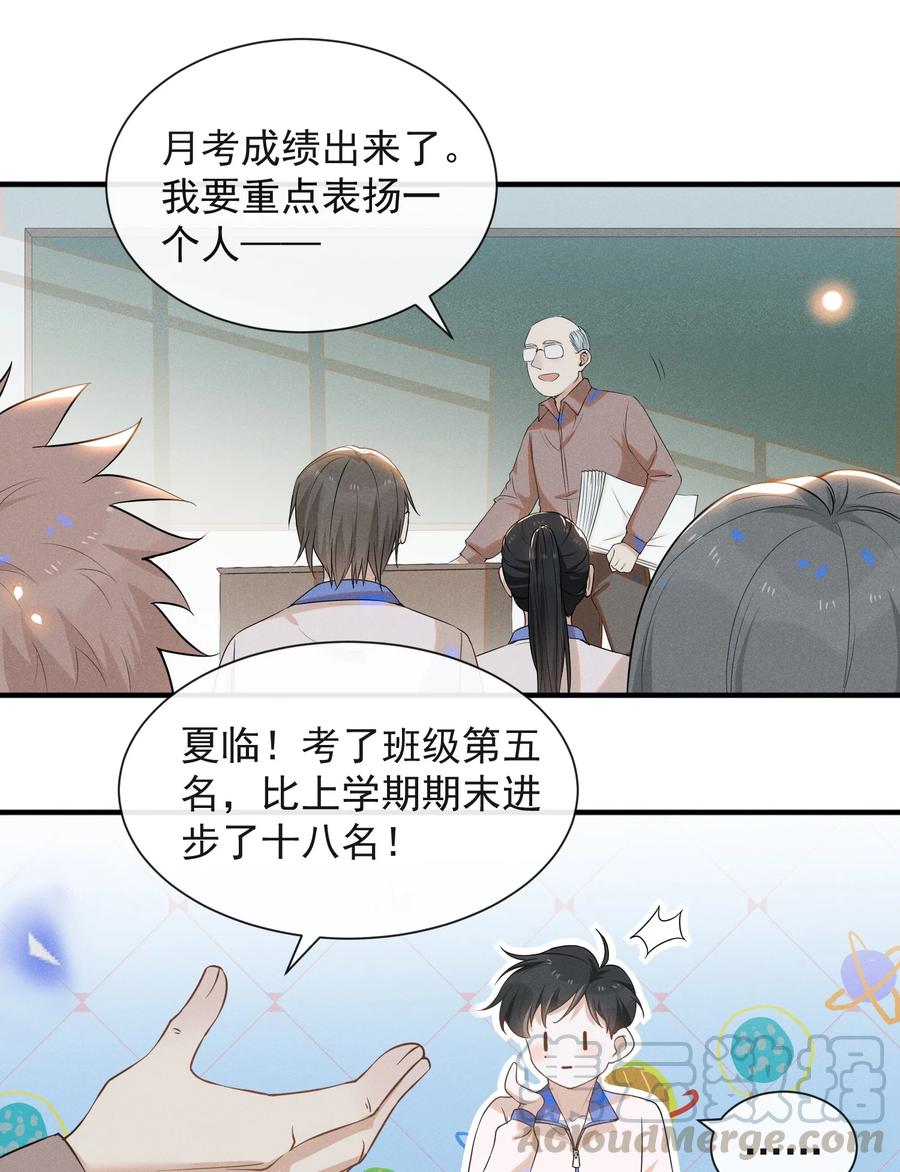来生不见 014 你知道今天什么日子吗？ 第7页