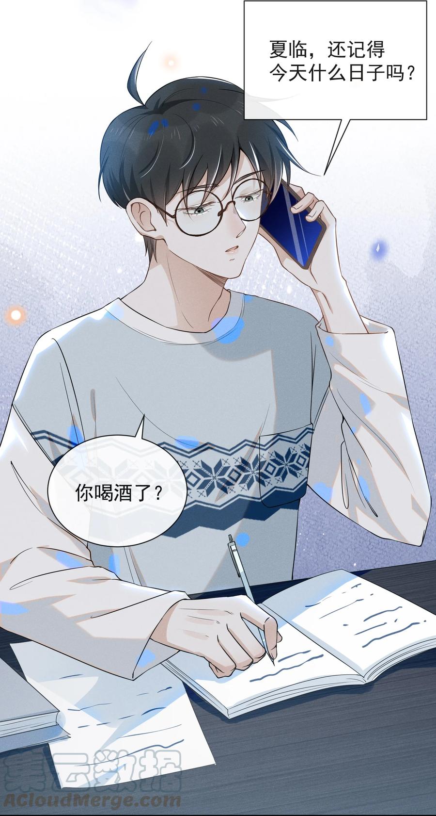 来生不见 014 你知道今天什么日子吗？ 第11页