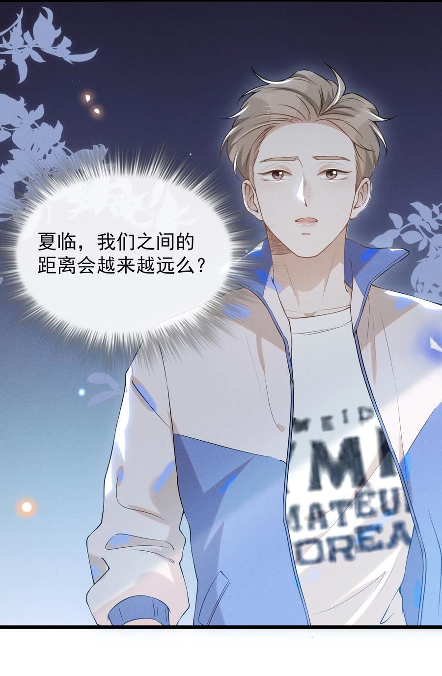 来生不见 014 你知道今天什么日子吗？ 第4页