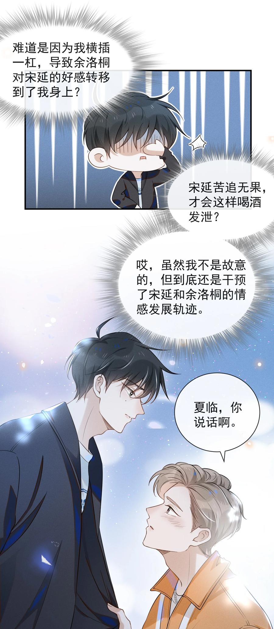 来生不见 014 你知道今天什么日子吗？ 第28页