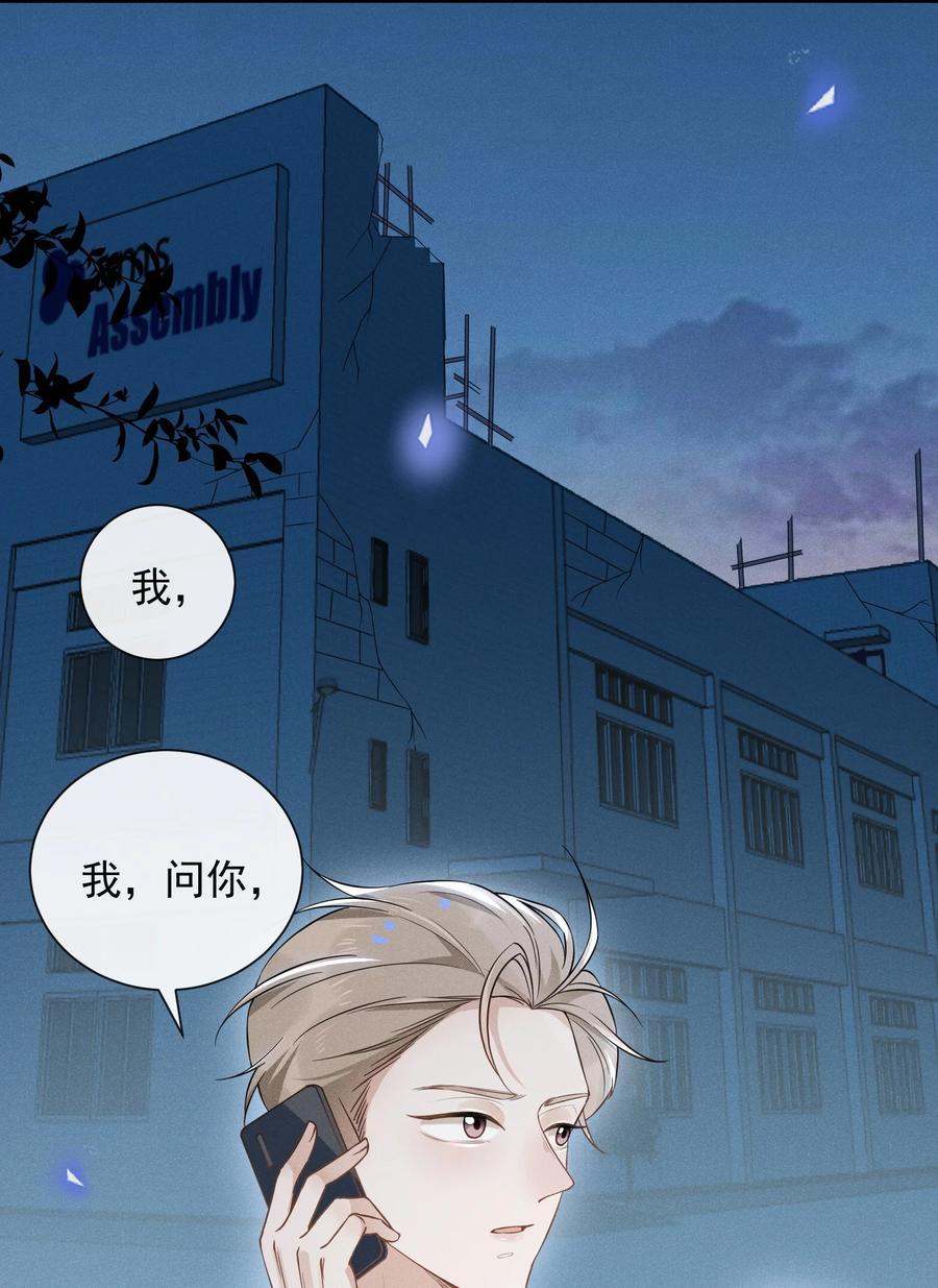 来生不见 014 你知道今天什么日子吗？ 第12页