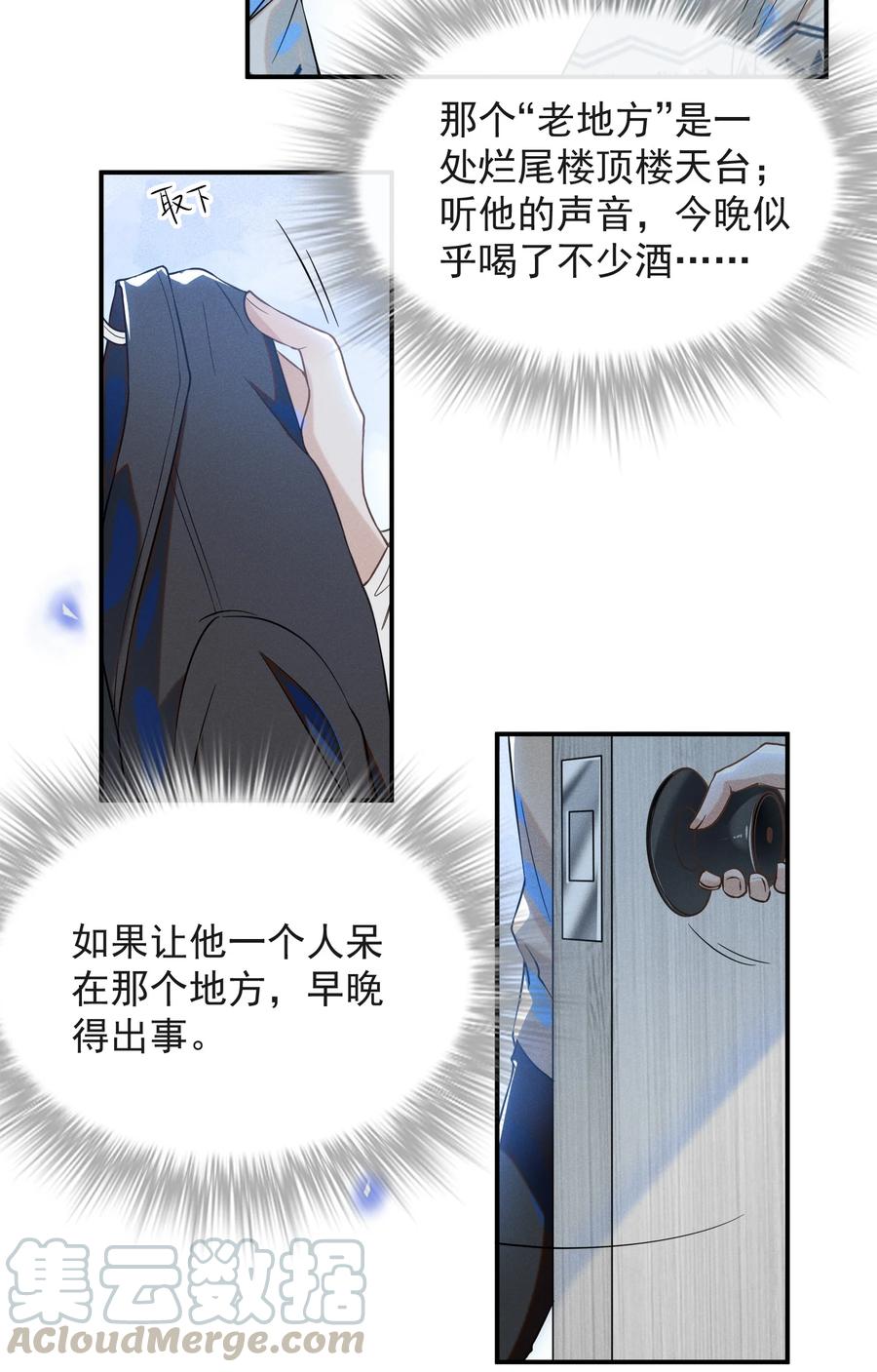 来生不见 014 你知道今天什么日子吗？ 第19页