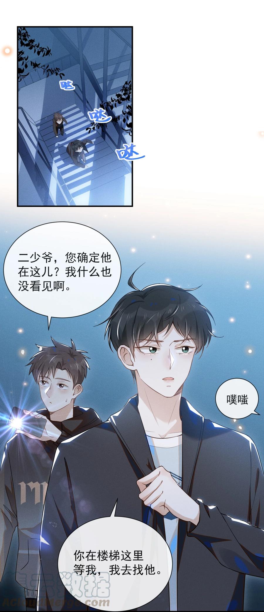 来生不见 014 你知道今天什么日子吗？ 第23页