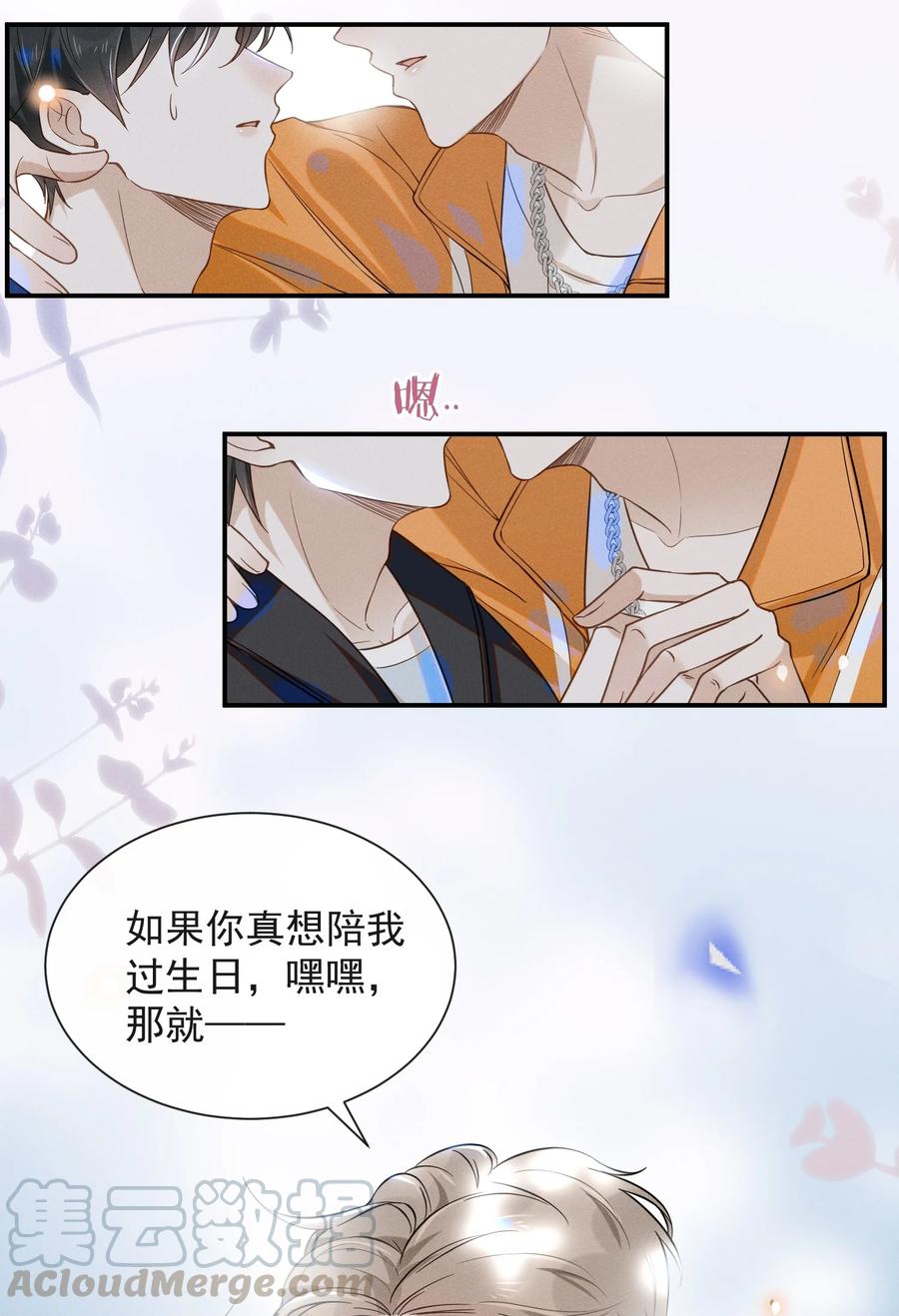 来生不见 014 你知道今天什么日子吗？ 第31页