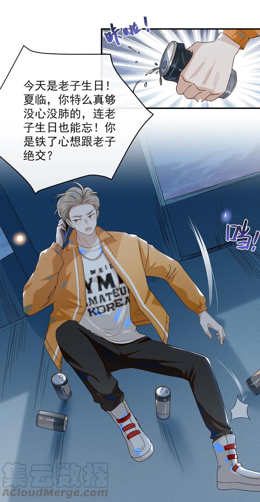 来生不见 014 你知道今天什么日子吗？ 第15页