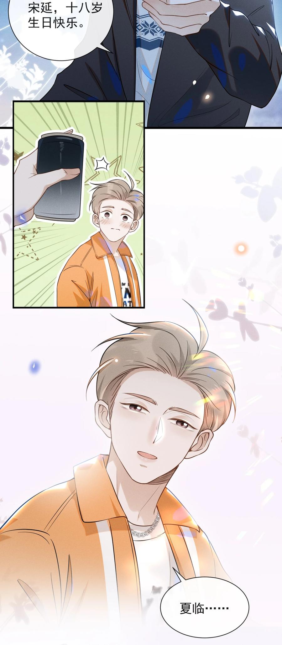 来生不见 014 你知道今天什么日子吗？ 第30页