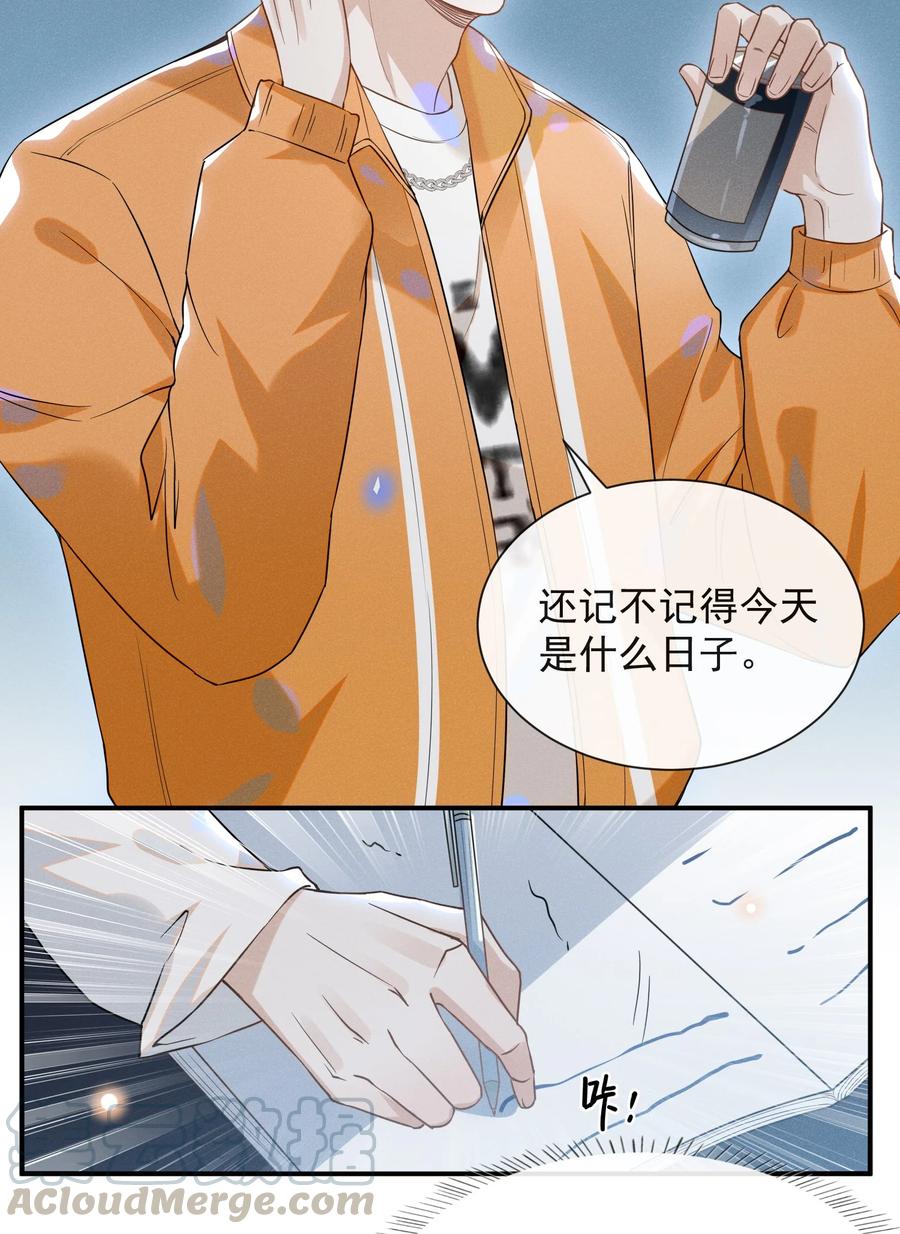 来生不见 014 你知道今天什么日子吗？ 第13页