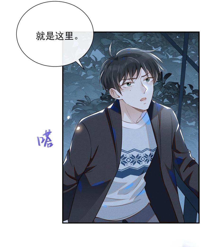 来生不见 014 你知道今天什么日子吗？ 第22页