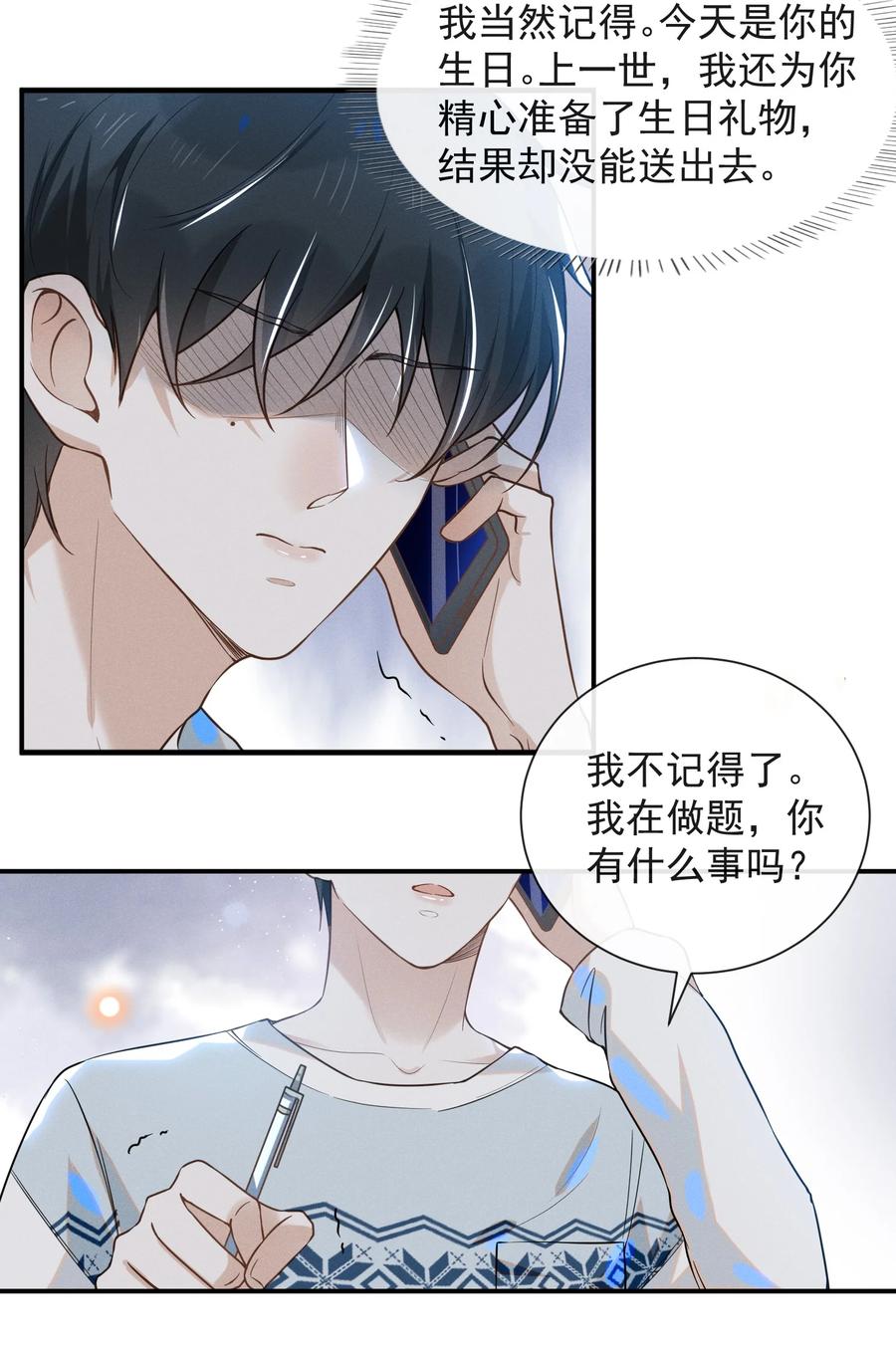 来生不见 014 你知道今天什么日子吗？ 第14页