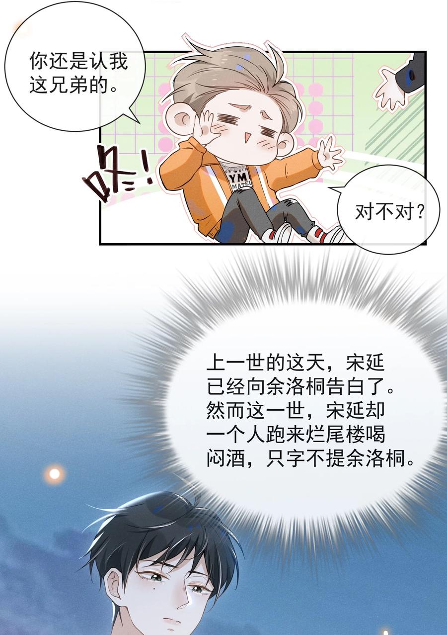 来生不见 014 你知道今天什么日子吗？ 第26页