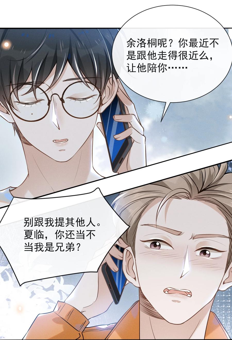 来生不见 014 你知道今天什么日子吗？ 第16页