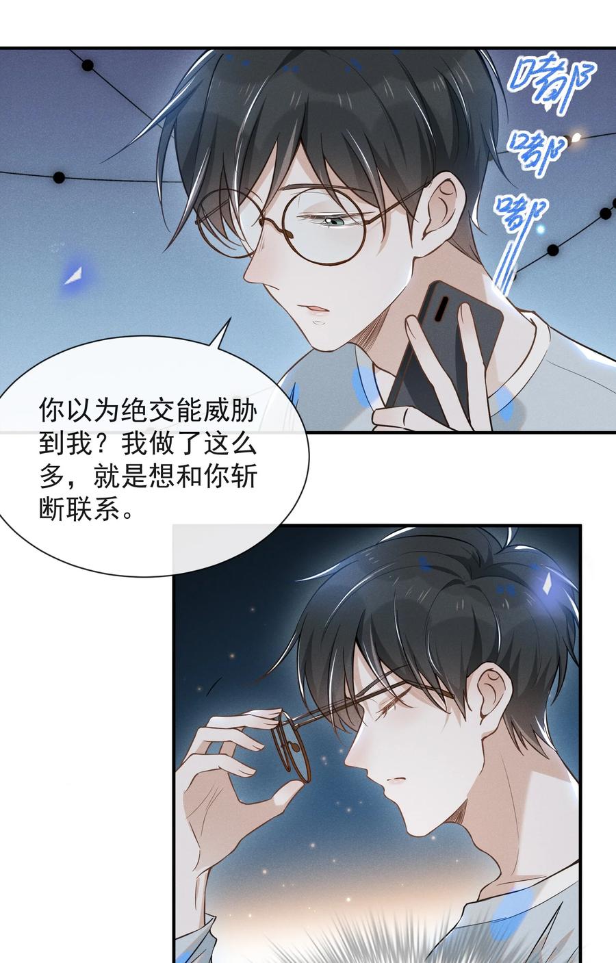 来生不见 014 你知道今天什么日子吗？ 第18页