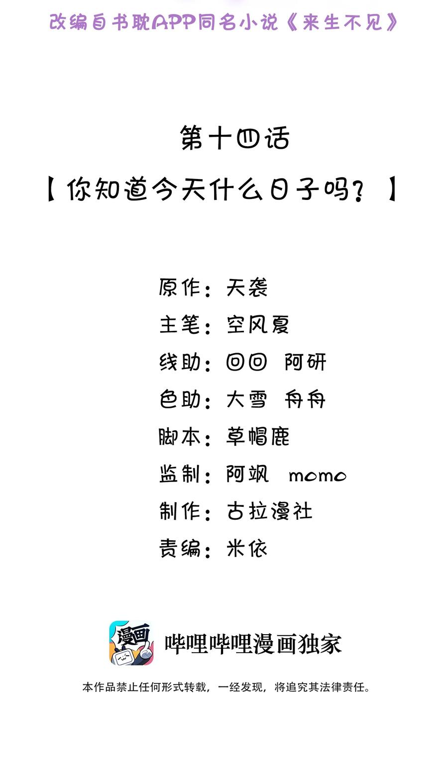 来生不见 014 你知道今天什么日子吗？ 第2页