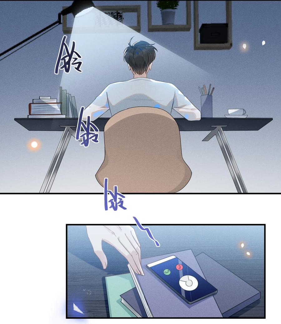 来生不见 014 你知道今天什么日子吗？ 第10页