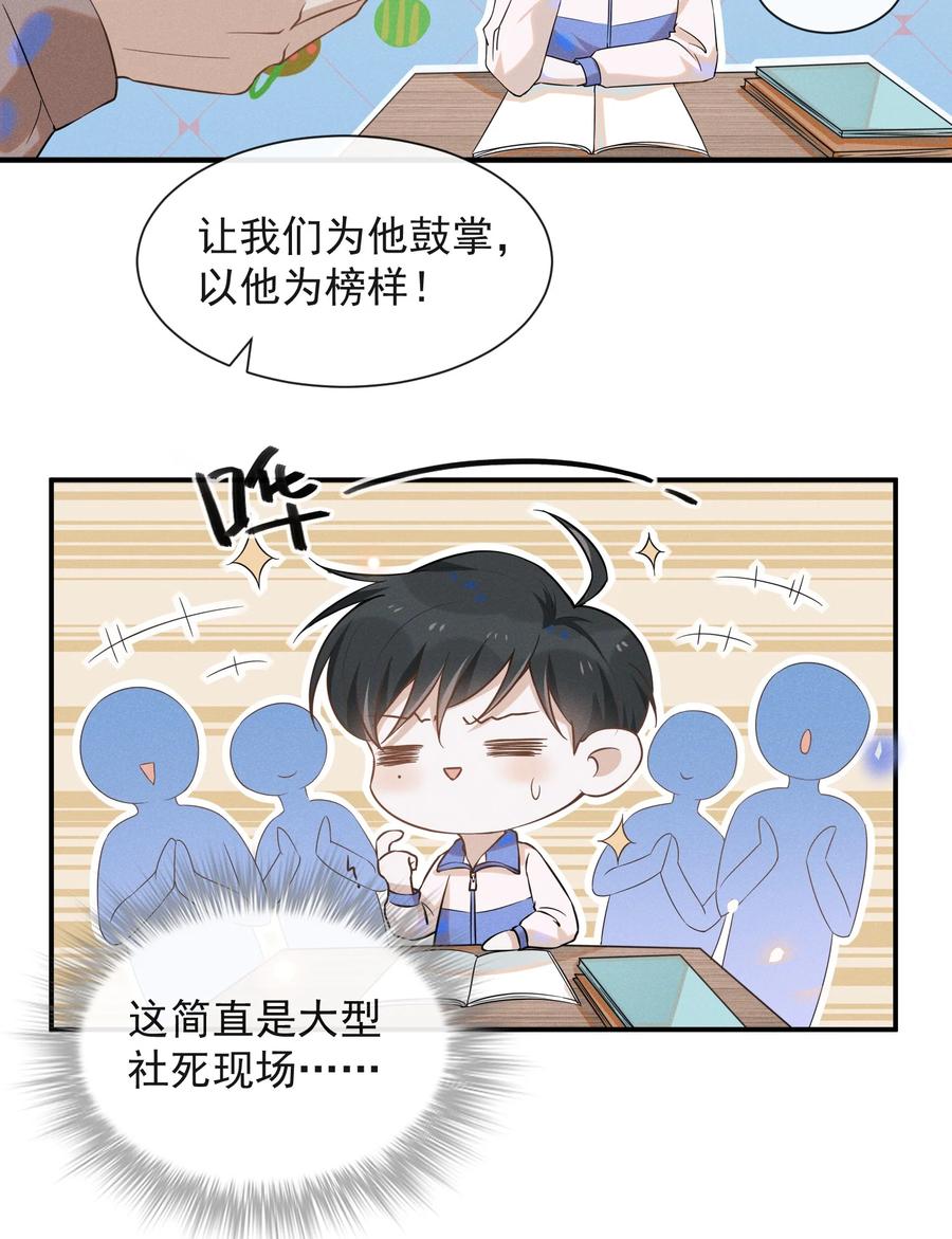 来生不见 014 你知道今天什么日子吗？ 第8页