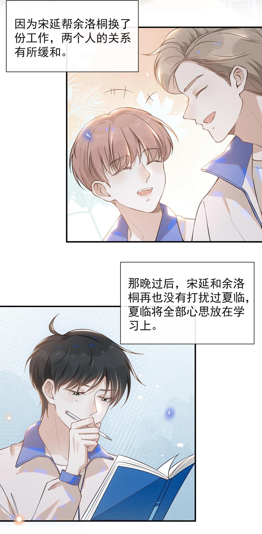 来生不见 014 你知道今天什么日子吗？ 第6页