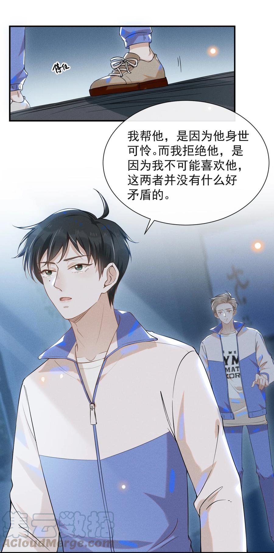 来生不见 014 你知道今天什么日子吗？ 第3页