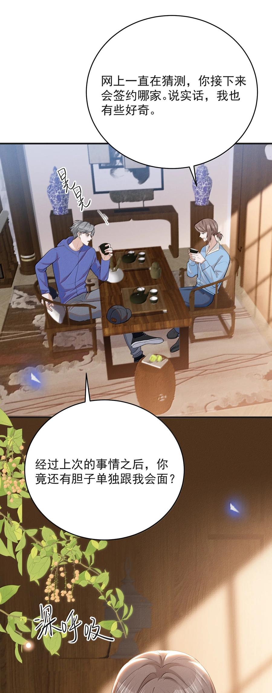 来生不见 141 好久不见！ 第34页