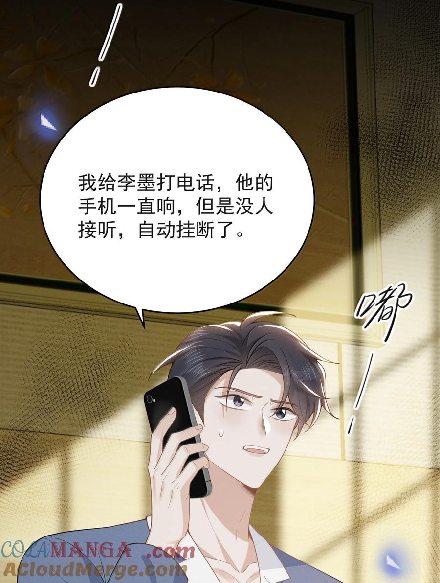来生不见 141 好久不见！ 第21页