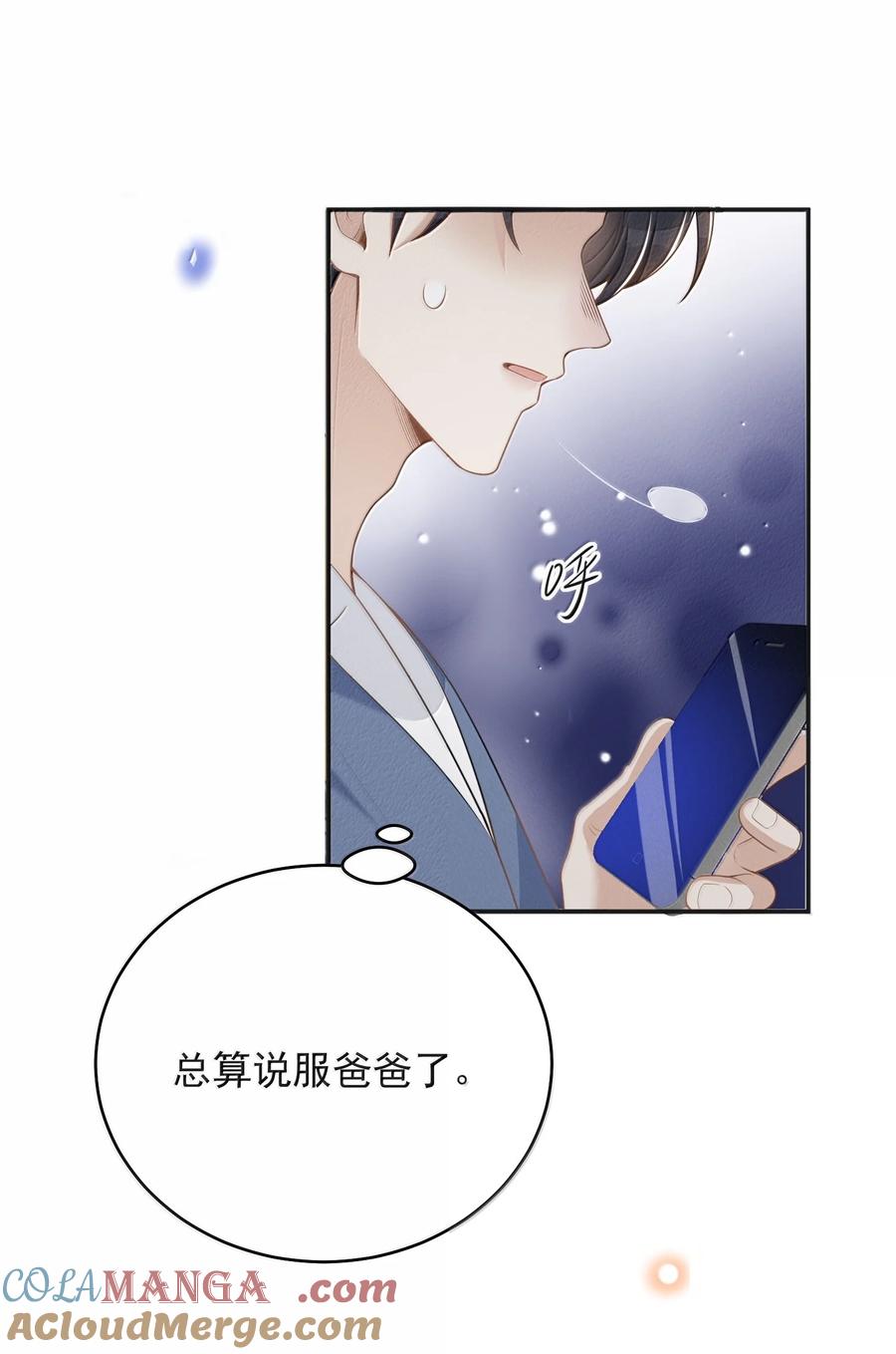 来生不见 141 好久不见！ 第11页